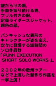 PUNK EXECUTION-SHORT SOLO WORKS-�e�L�X�g