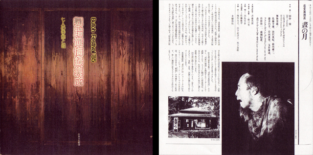 Butoh Festival '85�@�p���t���b�g