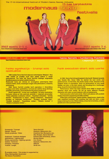 �u13th International Festival of Modern Dance�v�p���t���b�g